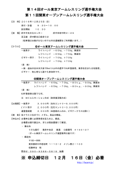 申込締切日 12月 16日（金）必着 - オールジャパンアームレスリング連盟