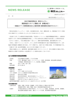 関  地区でPFI事業3件 参画決定！