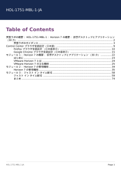 HOL-1751-MBL-1： Horizon 7 - VMware Hands