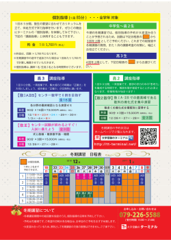 冬期講習について 冬期講習 日程表 個別指導