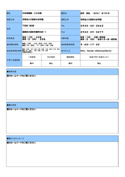 園名 園長名 武井 弥弘 （たけい みつひろ） 設置主体 運営