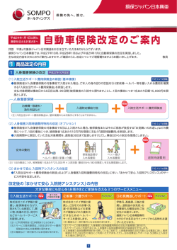自動車保険改定のご案内 - 損保ジャパン日本興亜