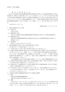 簡 易 公 開 調 達 公 告 平成28年度和歌山県畜産試験場養