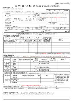 証 明 書 交 付 願