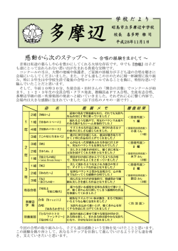 学校だより11月号