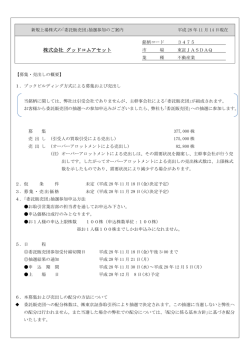 株式会社 グッドコムアセット