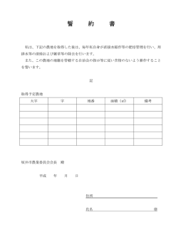 誓約書（PDF：57KB）