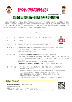 （土）のひがしゆめまつり【文化祭）のボランティアを募集しています
