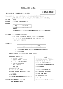 診療放射線技師 - 水戸中央病院