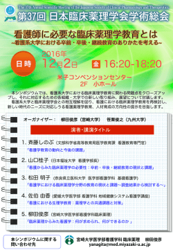 日 時 - 日本看護系大学協議会 JANPU
