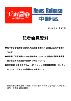 記者会見資料