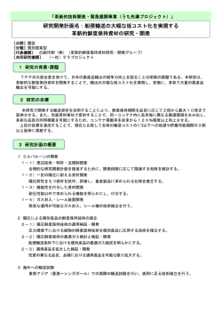船便輸送の大幅な低コスト化を実現する 革新的鮮度保持資材の研究・開発