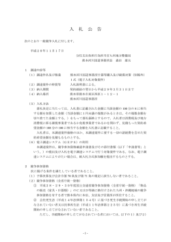 入 札 公 告 - 国土交通省 九州地方整備局