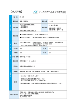 募集中 - ナーシングヘルスケア株式会社 総合在宅ケアサービスセンター