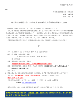 H28年度 第2回西部支部会研修会のご案内
