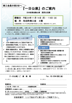 『一日公庫』のご案内