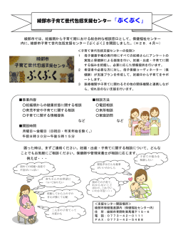 子育て世代包括支援センターぷくぷく（PDF：239KB）