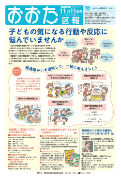 子どもの気になる行動や反応に 悩んでいませんか