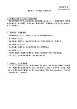 「事業者ニーズの把握」の取組状況（PDF形式：170KB）