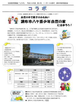 調布市八ケ岳少年自然の家
