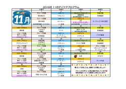 2016年 11月デイケアプログラム
