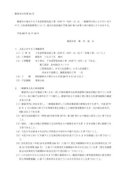 都留市公告第 34 号 都留市が発注する下水道管渠布設工事（谷村 7