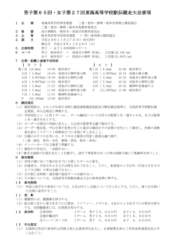 大会要項 - 岐阜県高等学校体育連盟