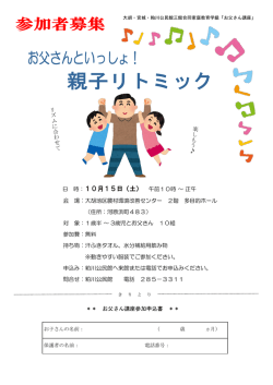 親子リトミック（PDF形式：281KB）