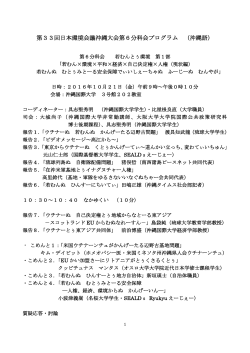 第33回日本環境会議沖縄大会第6分科会プログラム （沖縄語）