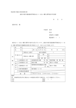 別記第1号様式(第4条第1項) 浦安市要介護高齢者等紙おむつ・おむつ