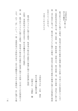 一 頁 文 部 科 学 省 令 第 三 号 厚 生 労 働 省 就 学 前 の 子 ど も に 関