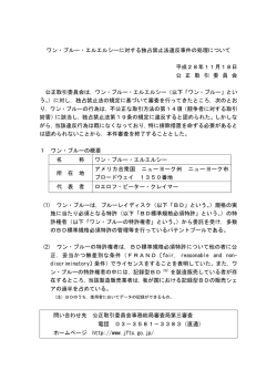 ワン・ブルー・エルエルシーに対する独占禁止法違反