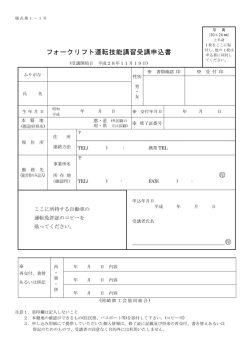 フォークリフト運転技能講習受講申込書 印 印