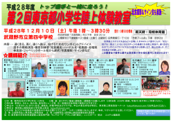 要項 - 東京陸上競技協会