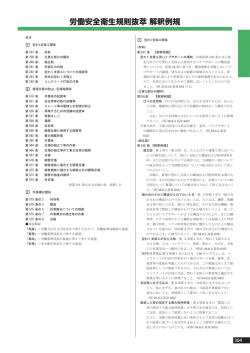 労働安全衛生規則抜粋解釈例規（PDF）