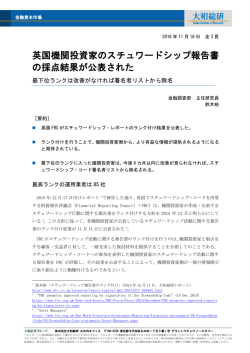 英国機関投資家のスチュワードシップ報告書 の採点結果が