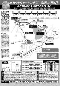 20161126さわやかマップ菊川駅 - さわやかウォーキング