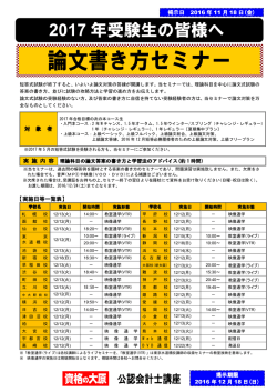 論文書き方セミナー