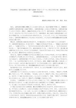嬬恋村立西部小学校 6年 黒岩 佳永（pdfファイル：49KB）