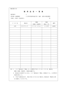 様式第5号 - 上天草市