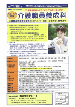 介護職員養成科 - 独立行政法人 高齢・障害・求職者雇用支援機構