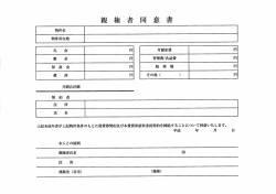 親権者同意書