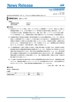 JCR News Release - 日本格付研究所
