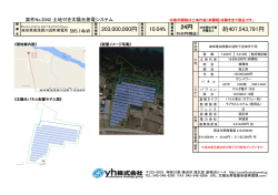 詳細図面はこちら - メガソーラー最安値発掘隊