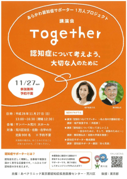 講演会「Together」ちらし（PDF：595KB）
