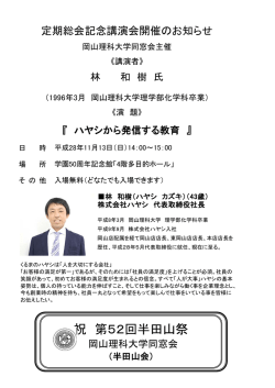 記念講演会 14:00-15:00 50周年記念会館4階