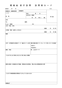 訪問者カード [PDF 70KB]