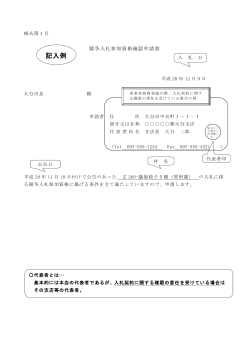 記入例 - 大分市ホームページ