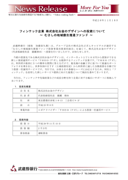 フィンテック企業 株式会社お金のデザインへの投資