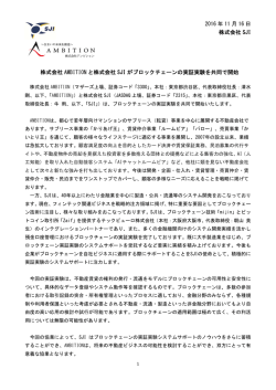 株式会社AMBITION と株式会社SJI がブロック